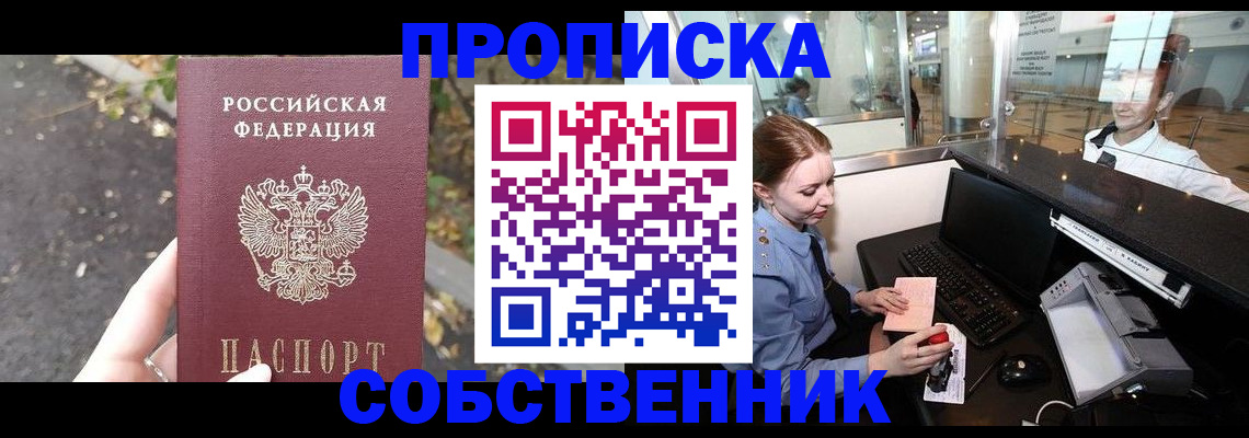 купить прописку в Петрозаводске