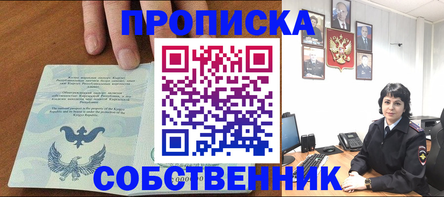 прописка регистрация в Петрозаводске